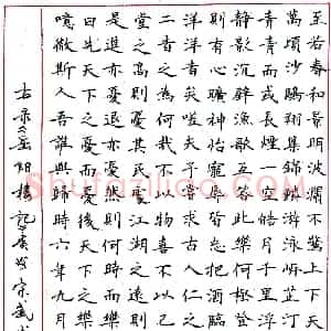 宋武钢笔节录范仲淹《岳阳楼记》 硬笔作品图片欣赏下载