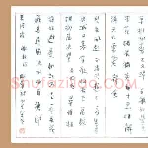 陆舍无 硬笔行书作品《古诗四首》图片欣赏