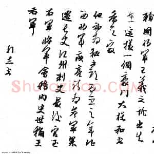 许邦志 硬笔行书作品《王羲之字逸少》图片欣赏