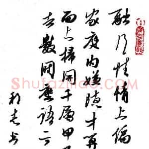 许邦志 硬笔行书作品《菜根谭句》图片欣赏