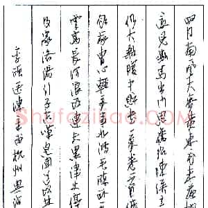 孙兴海硬笔录李颀送陈章甫杭州  硬笔作品图片欣赏下载