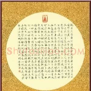 任建娥 硬笔楷书作品《般若波罗密心经》图片欣赏