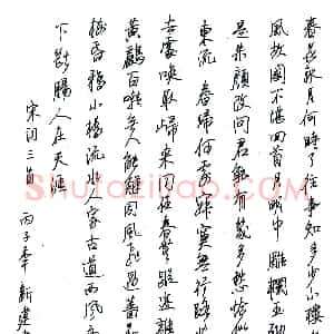 苏新建硬笔录宋词三首  硬笔作品图片欣赏下载