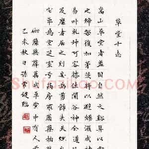 孙常键(少儿组 12岁)硬笔书法大赛 入围作品选登图片欣赏