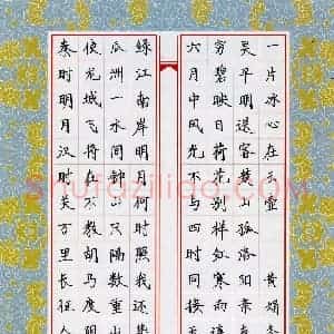 黄娟 硬笔楷书作品《古诗四首》图片欣赏
