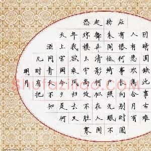 黄娟 硬笔楷书作品《苏轼词一首》图片欣赏