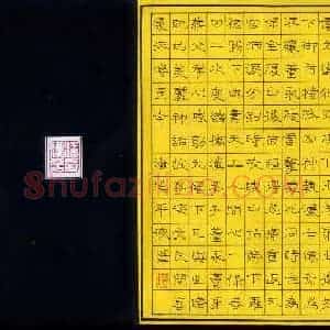 潘汉平 硬笔隶书作品《董永与七仙女文》图片欣赏