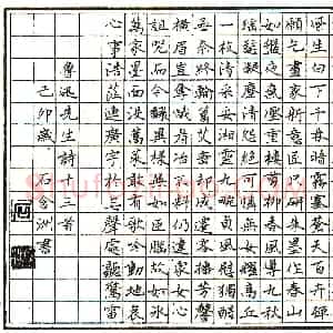 石含洲硬笔录鲁迅诗十三首  硬笔作品图片欣赏下载