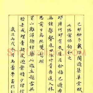 马蕾 硬笔楷书作品《邛唐何所有》图片欣赏