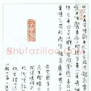 李忠燊 硬笔行书作品《刘禹锡陋室铭》图片欣赏