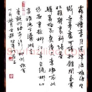 欧阳荷庚 硬笔行书作品《秦观词踏莎行》图片欣赏