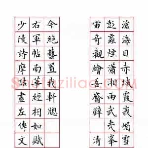 马蕾 硬笔楷书作品《邓石如长联》图片欣赏