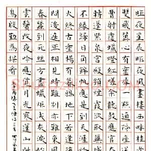 唐德明硬笔楷书李商隐七首律诗三首  硬笔作品图片欣赏下载