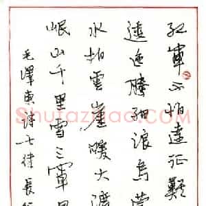 潘汉平 硬笔行书作品《毛泽东诗长征》图片欣赏