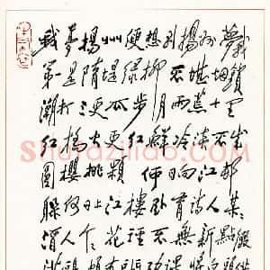 田原硬笔行书郑板桥思家调寄满江红  硬笔作品图片欣赏下载