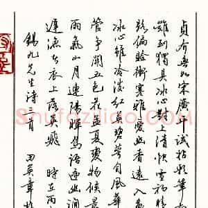 田英章行书锡九先生诗三首  硬笔作品图片欣赏下载
