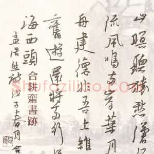 欧阳荷庚 硬笔行书作品《孟浩然诗》图片欣赏
