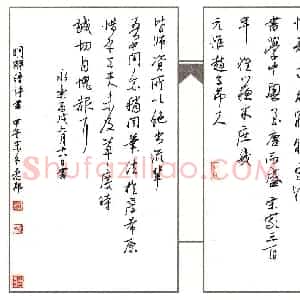邵泳中 硬笔行书作品《解缙评书》图片欣赏