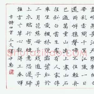 硬笔楷书作品《古诗四首》图片欣赏