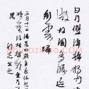 许邦志 硬笔行草作品《诗一首》图片欣赏