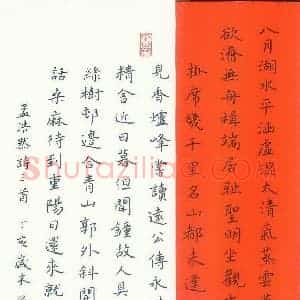 吴海 硬笔楷书作品《毛泽东诗一首》图片欣赏