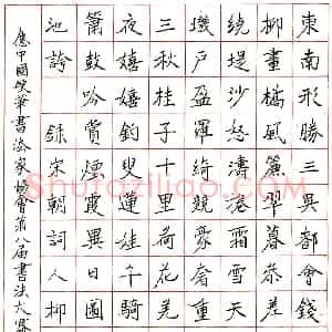 汤祥松硬笔录宋柳永词  硬笔作品图片欣赏下载