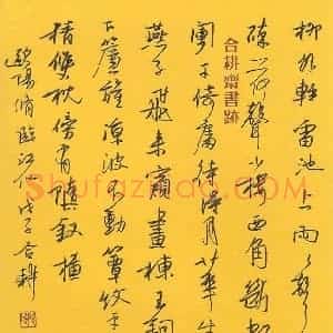 欧阳荷庚 硬笔行书作品《欧阳修临江仙》图片欣赏