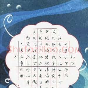 常运航(少儿组 9岁)硬笔书法大赛 入围作品选登图片欣赏