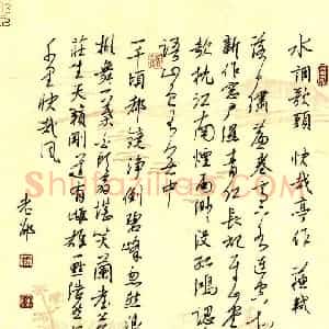 邵泳中 硬笔行书作品《苏轼水调歌头快哉亭作》图片欣赏