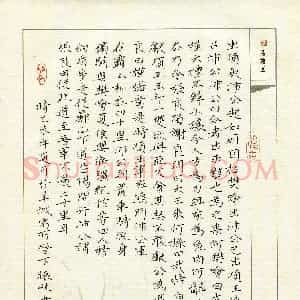 刘振林 硬笔楷书作品《史记项羽本纪节录》图片欣赏