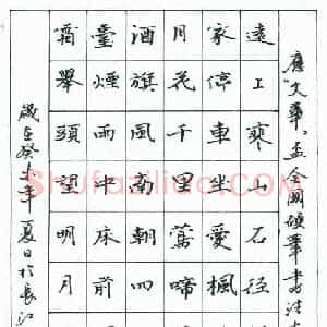 硬笔楷书作品《古诗》图片欣赏
