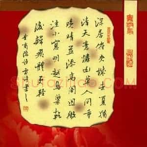 邵泳中 硬笔行书作品《李商隐诗一首》图片欣赏