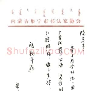 梁能伟硬笔手札《梁能伟致陈利军函》原件扫描高清图片欣赏下载