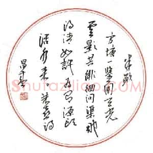 硬笔行草作品《朱熹诗》图片欣赏