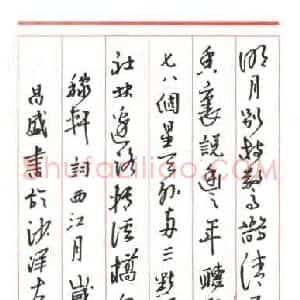 硬笔行草作品《稼轩词西江月》图片欣赏