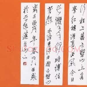 硬笔行书作品《毛泽东清平乐六盘山词》图片欣赏