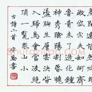 硬笔楷书作品《古诗二首》图片欣赏