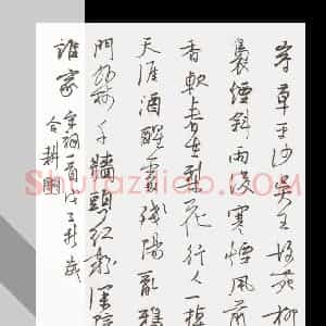 欧阳荷庚 硬笔行书作品《宋词一首》图片欣赏