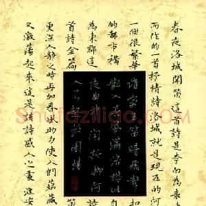 邵泳中 硬笔行书作品《李白春夜洛城闻笛》图片欣赏