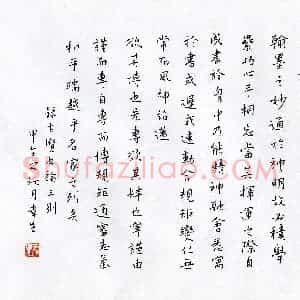 硬笔书法大赛 丁幸生(评委)参赛硬笔书法作品欣赏