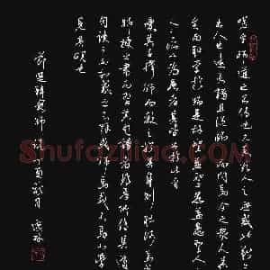 刘良谋 硬笔行草作品《节选韩愈师说》图片欣赏