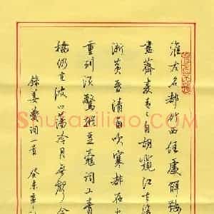 尹武谋 硬笔行书作品《姜夔词一首》图片欣赏