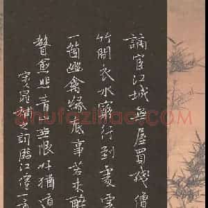 欧阳荷庚 硬笔楷书作品《晁补之词》图片欣赏