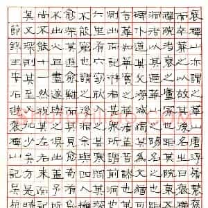 吴杭生硬笔隶书王安石游褒禅山记 硬笔作品图片欣赏下载