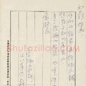 李强硬笔手札《李强致曾如影军函》原件扫描高清图片欣赏下载