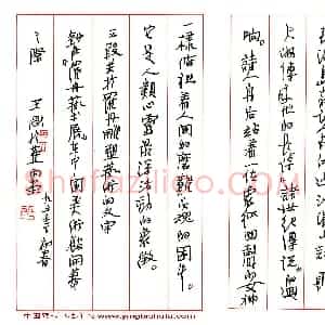 王刚硬笔行书论罗丹艺术  硬笔作品图片欣赏下载