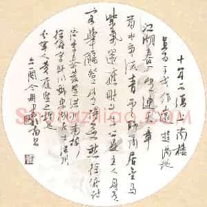 欧阳荷庚 硬笔行草作品《徐俯诗陪李泰发登洪州南楼》图片欣赏