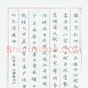 朱建军 硬笔楷书作品《毛泽东沁园春长沙》图片欣赏