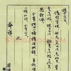 梁继硬笔手札《梁继致周继中函》原件扫描高清图片欣赏下载