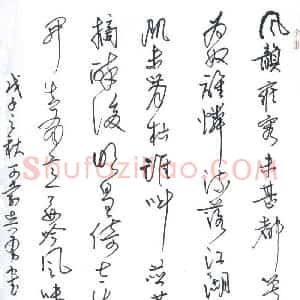 吴勇硬笔行草李清照词  硬笔作品图片欣赏下载